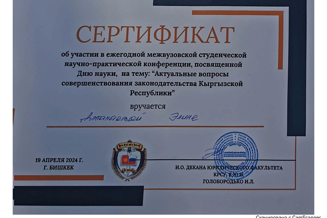 Ежегодная межвузовская студенческая научно-практическая конференция, поссвященная Дню науки, на тему: "Актуальные вопросы совершенствования законодательства Кыргызской Республики"